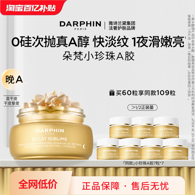 【百补专属】朵梵早C晚A维A小珍珠A醇精油胶囊vc次抛精华淡纹提亮