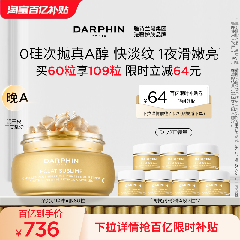 【百补专属】朵梵早C晚A维A小珍珠A醇精油胶囊vc次抛精华淡纹提亮