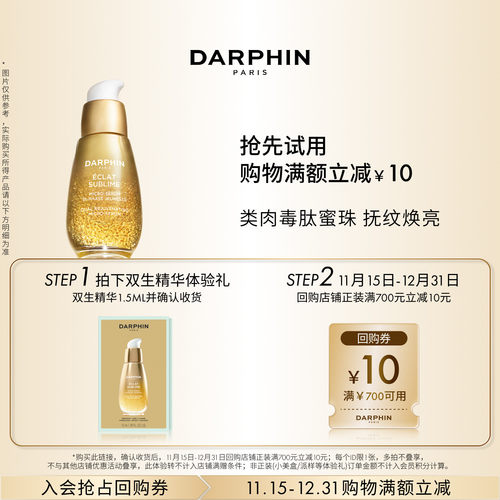 【天猫U先】朵梵双生精华体验装-返10元回购券