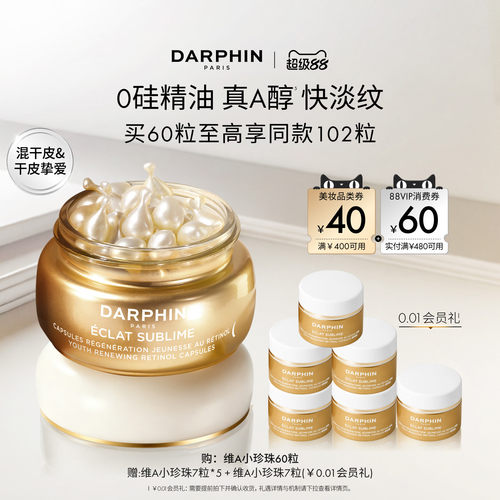 【现货速达】朵梵早C晚A维A小珍珠A醇精油胶囊vc次抛精华抗皱保湿