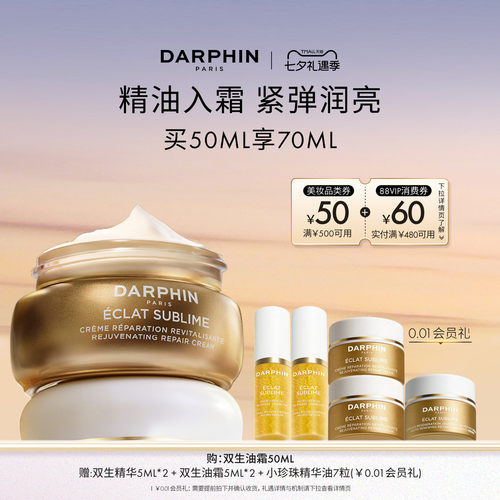 【七夕礼物】朵梵双生油霜面部修护保湿抗皱紧致