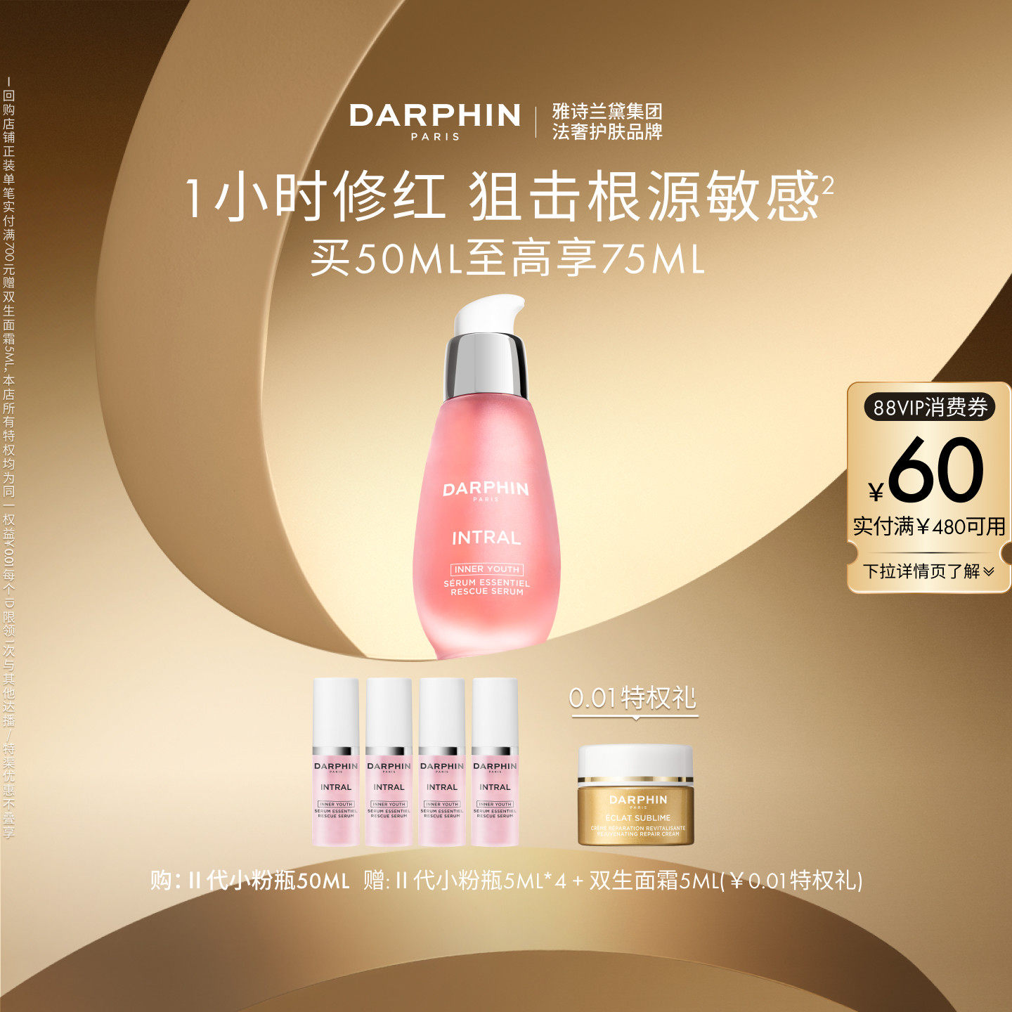 【百亿补贴】DARPHIN朵梵小粉瓶敏肌修护保湿抗皱紧致舒缓面部,美容护肤/美体/精油,液态精华,淘宝优惠券,粉丝福利购,淘宝优惠卷