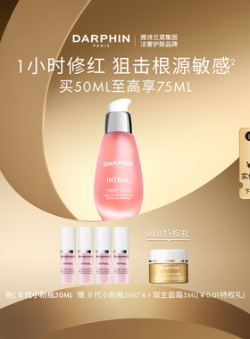 【百亿补贴】DARPHIN朵梵小粉瓶敏肌修护保湿抗皱紧致舒缓面部