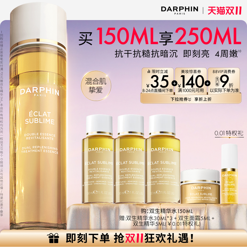 【双11立即抢购】朵梵双生精华水抗干抗糙抗暗沉修护焕亮保湿抗皱