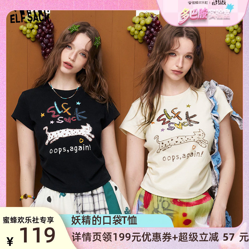 妖精的口袋【悄悄使坏】t恤