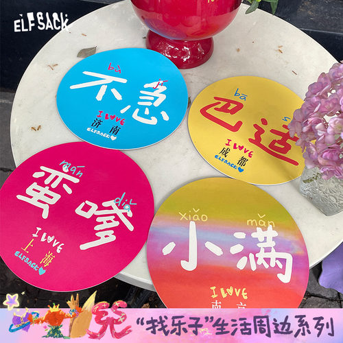 妖精的口袋多巴胺圆形餐垫