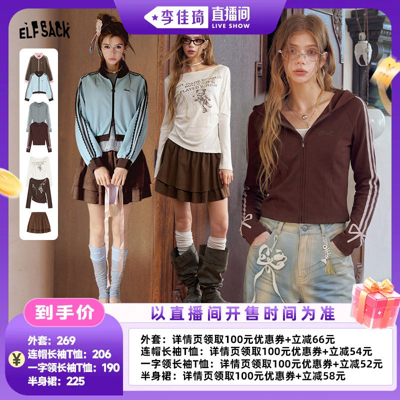 【李佳琦直播间时尚场】妖精的口袋外套/长袖T恤/半身裙