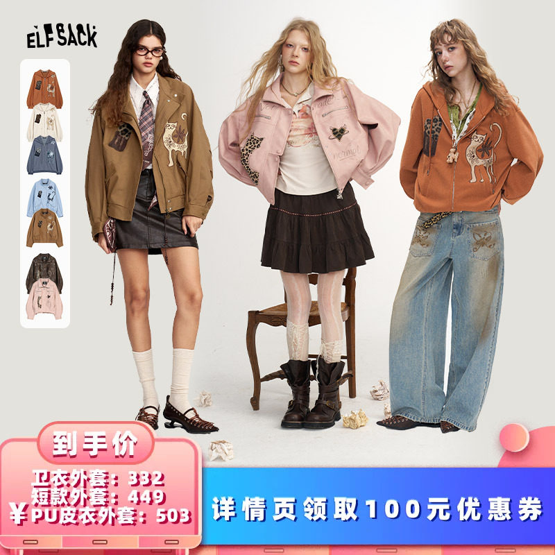 【所有女生的衣橱直播间】妖精的口袋卫衣外套/PU皮衣外套/短外套