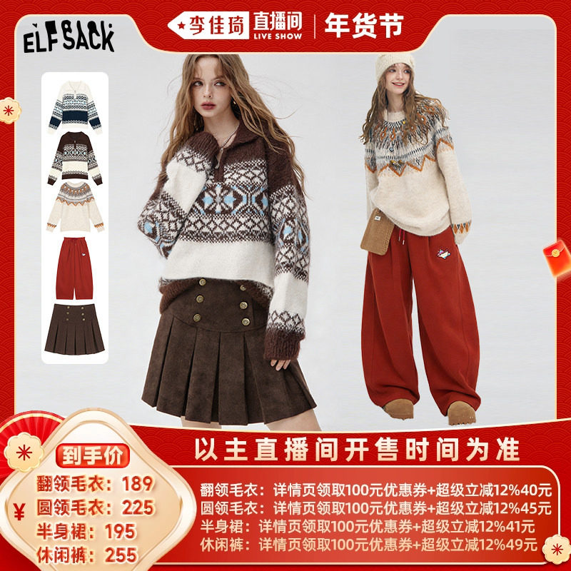 【李佳琦年货预售宠物节】妖精的口袋费尔岛毛衣/休闲裤/半身裙,女装/女士精品,时尚套装,淘宝优惠券,粉丝福利购,淘宝优惠卷