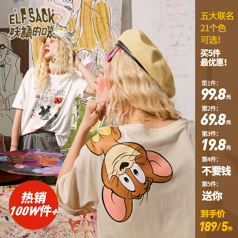 【IP联名集合】妖精的口袋情侣印花短袖t恤女2020夏新款宽松上衣