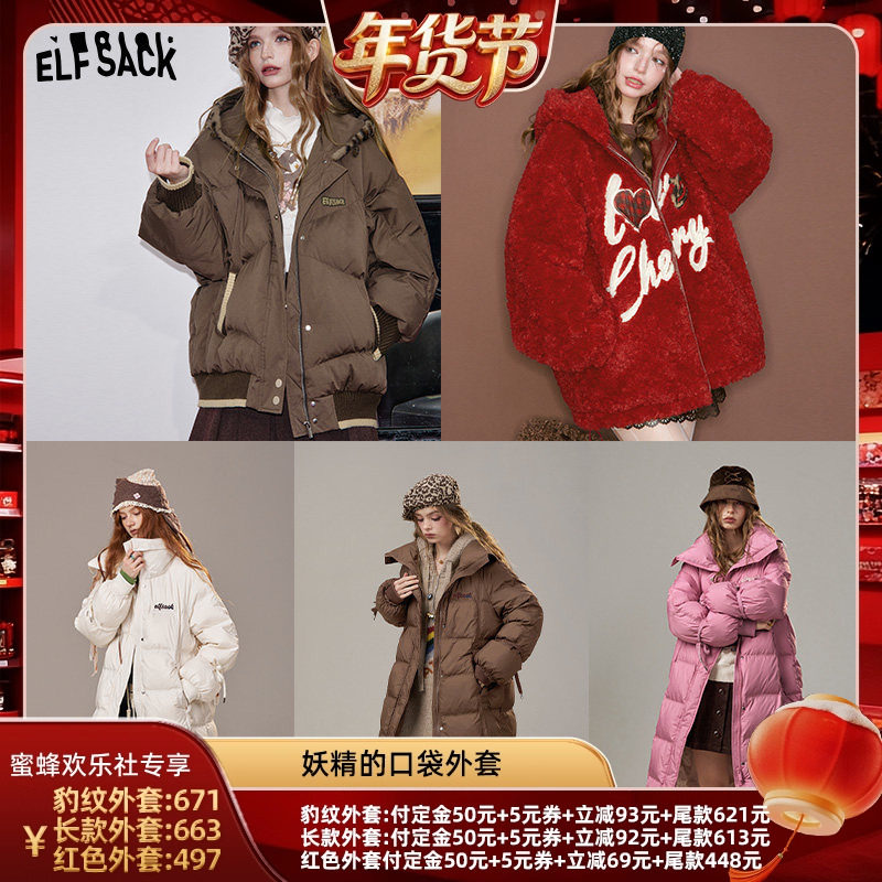 【爆品年货节】妖精的口袋休闲保暖羽绒服/棉服节日氛围感,女装/女士精品,短外套,淘宝优惠券,粉丝福利购,淘宝优惠卷