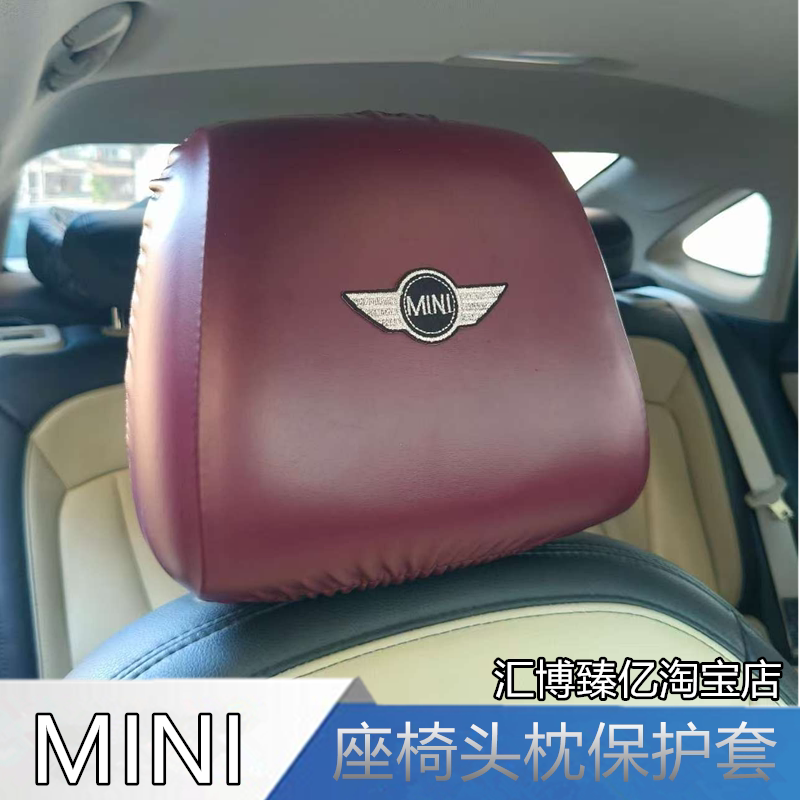适用宝马mini头枕套保护套c