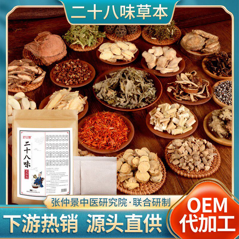 28味泡脚包红花艾叶出汗洗足助眠
