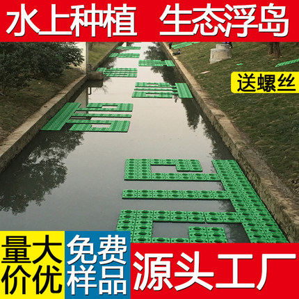 人工生态浮岛水上种植浮床水生植物绿化造景河道净化水质景观浮盆