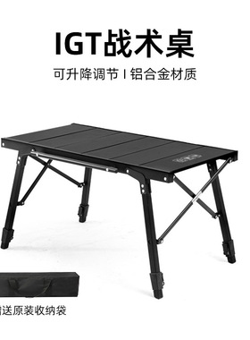 可升降户外IGT桌野餐烧烤桌子便携式露营桌铝合金折叠桌轻便茶桌