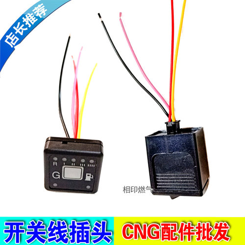 CNG/LPG开关线插头 4线 依相1.0开关线 D06开关线 油转气开关线插
