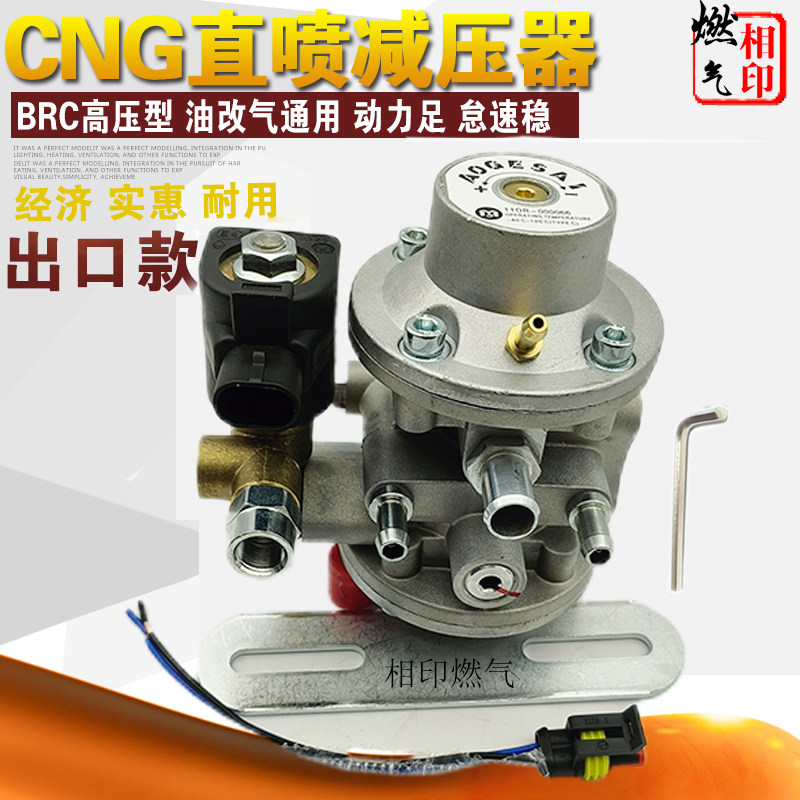 cng汽车天然气高压减压阀多点直喷brc减压器油改气改装车用配件