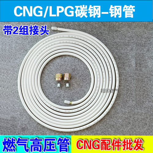 CNG燃气车钢管 高压管碳钢 燃气管路油改气高压管 白皮管5.5米