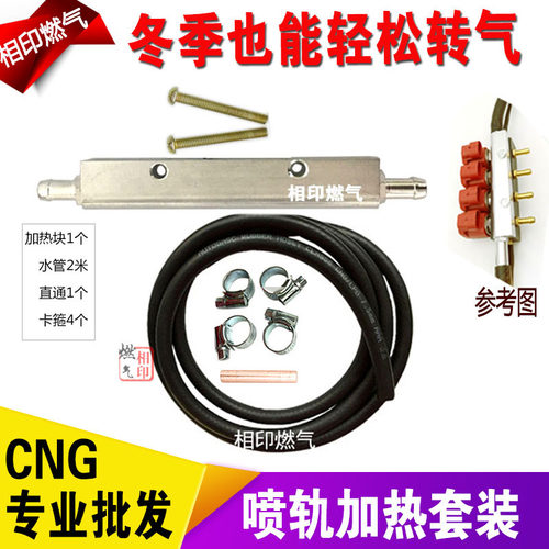 CNG汽车天然气配件喷轨加热块 共轨加热器 冬季油改气好转气