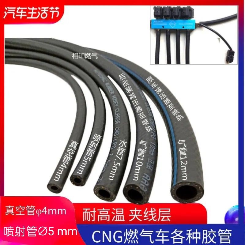 天然气车胶管气管喷射管