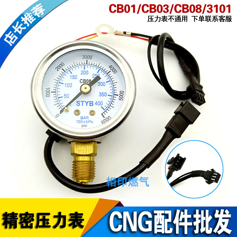 CNG油改氣車壓力表 汽車燃氣氣壓表 多點直噴系統壓力表CB03 CB08在類目 汽車/用品/配件/改裝, 汽車零配件, 其它汽車內部配件中 - 來自Buy2taobao.com提供專業的淘寶代購服務
