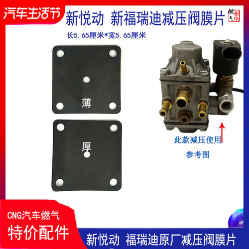 CNG天然气双燃料出租车新悦动福瑞迪原厂减压阀膜片 减压器垫子