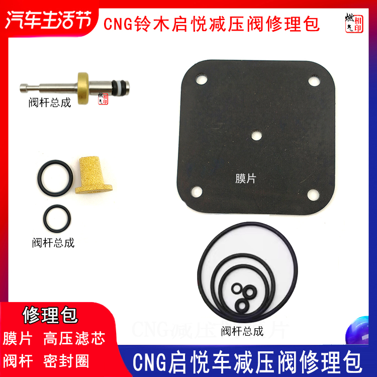 CNG铃木启悦膜片高压滤芯