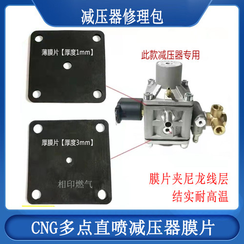 修理包天然气多点直喷减压器膜片