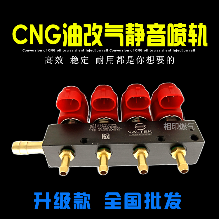 喷轨天然气静音沃泰克油改气cng