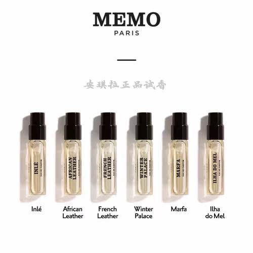 MEMO试香小样小样茵莱茶桂