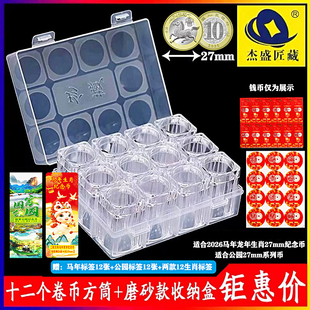 马年生肖纪念币收藏盒整卷桶纪念币保护筒马年保护盒纪念钞收纳盒