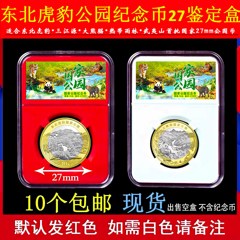 2024东北虎豹公园纪念币保护盒钱币硬币评级鉴定包装盒收藏盒现货