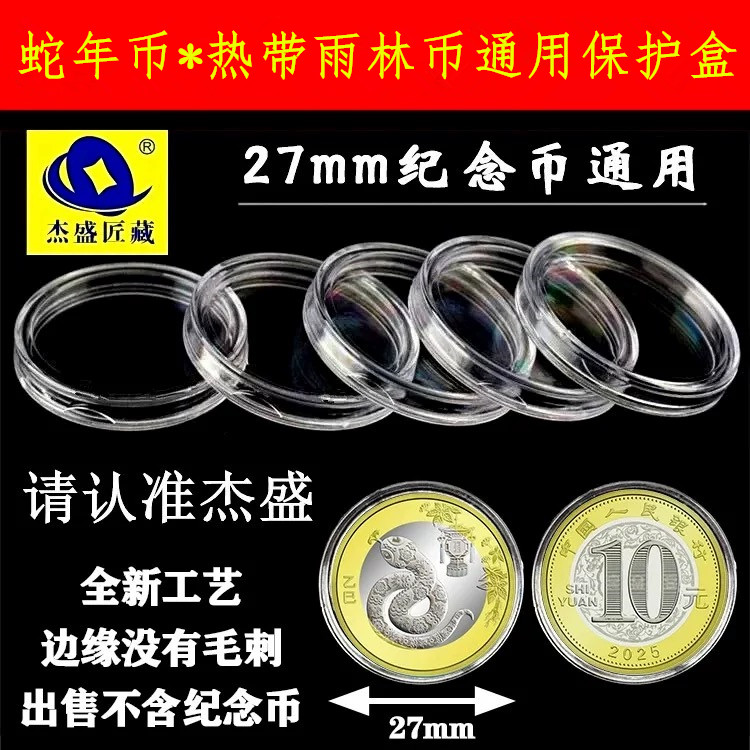 东北虎豹小盒适用27mm圆盒