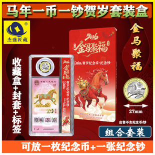 马年纪念钞收藏盒纸币保护盒20元马钞生肖纪念币收纳盒一币一钞盒