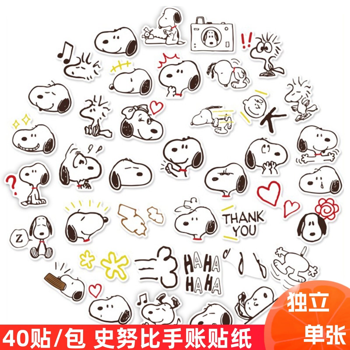40张史努比可爱卡通line表情儿童文具水杯手机壳防水装饰手账贴纸,文具电教/文化用品/商务用品,贴纸/立体贴纸,淘宝优惠券,粉丝福利购,淘宝优惠卷
