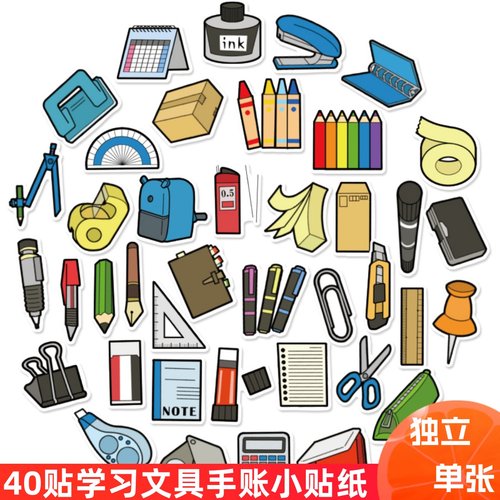 40张卡通学习文具防水装饰小贴纸
