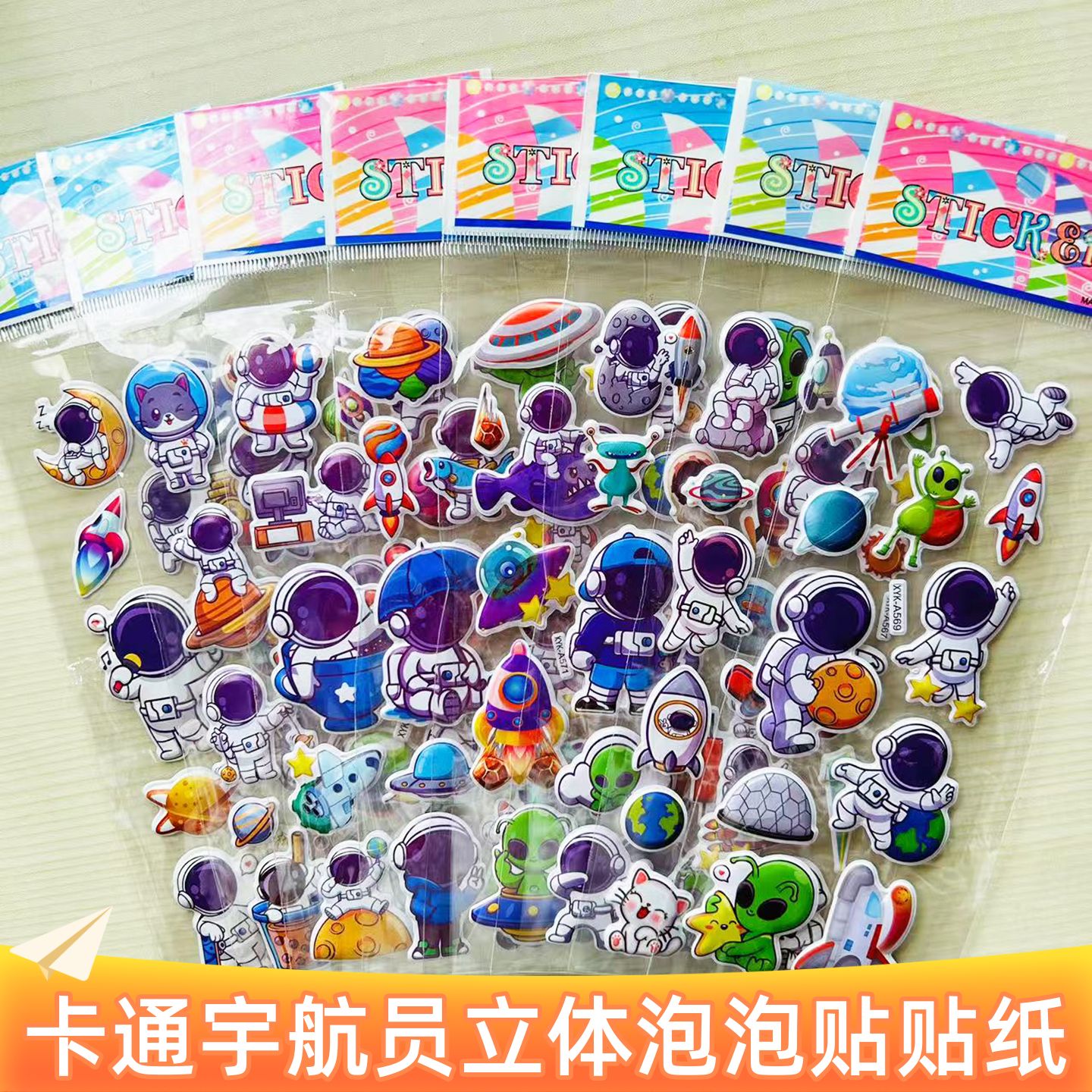 可爱卡通宇航员立体泡泡贴贴纸