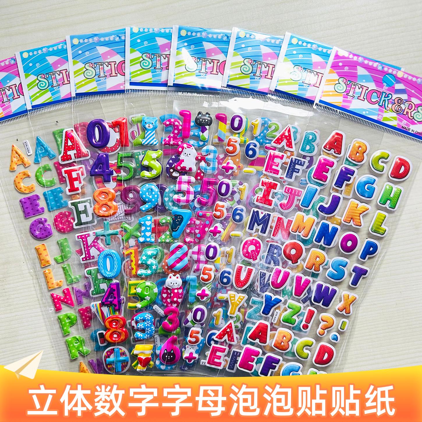 立体数字英文字母儿童泡泡贴贴纸