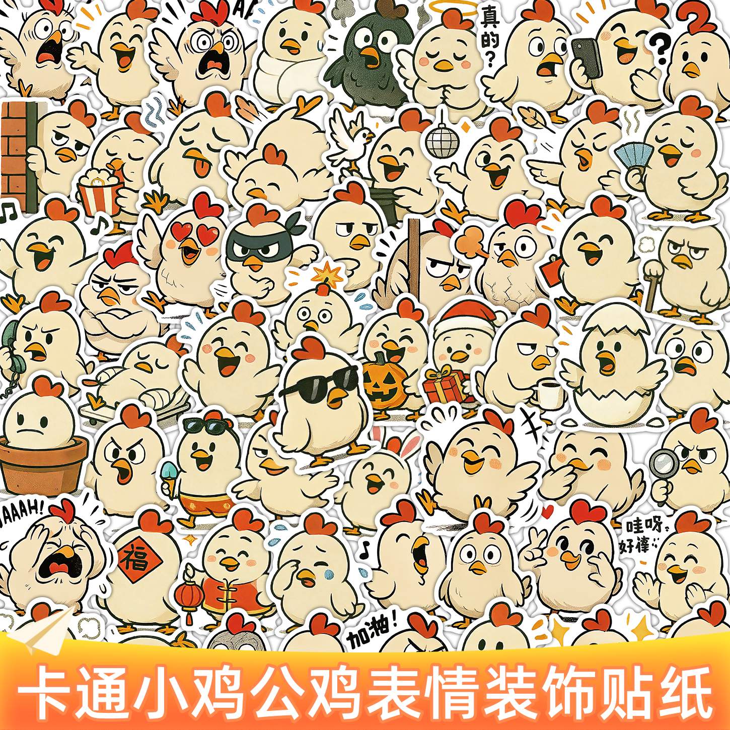 可爱卡通小鸡表情贴纸公鸡母鸡动物儿童咕卡奖励装饰防水手账贴画图片