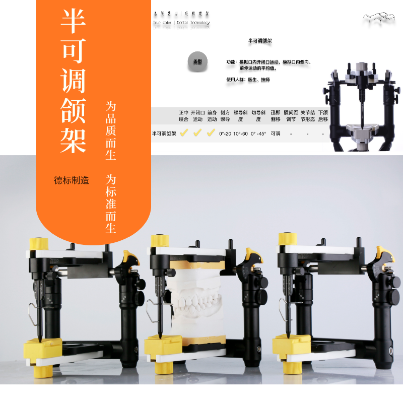 德标牙科半可调颌架义齿口腔德国品质咬合架