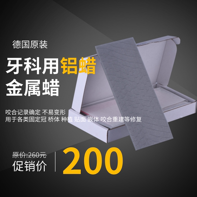 铝蜡金属蜡咬合蜡牙科不变形MORSA全口咬颌重建颌面形态
