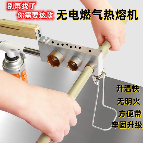 无需用电燃气热熔器热熔机左申