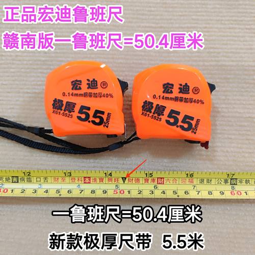 真品宏迪鲁班尺风水钢卷尺5米高精度测量木工盒圈文工丁兰门公尺