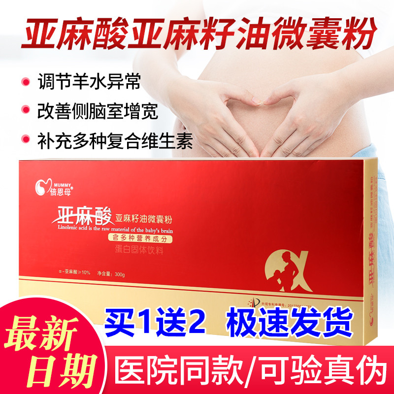 倍恩母亚麻酸孕妇专用dha