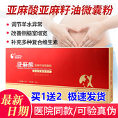 倍恩母亚麻酸 亚麻酸微囊粉营养dha孕妇专用维生素籽油补羊水2段1