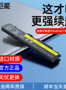【国家3C认证】绿巨能适用于联想T410笔记本电池 E40/E420 SL410K T420 E520 T510通用电脑W520 L410 L421