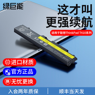 SL410K T510通用電腦W520 E40 E420 L421 E520 綠巨能適用于聯(lián)想T410筆記本電池 國家3C認(rèn)證 T420 L410