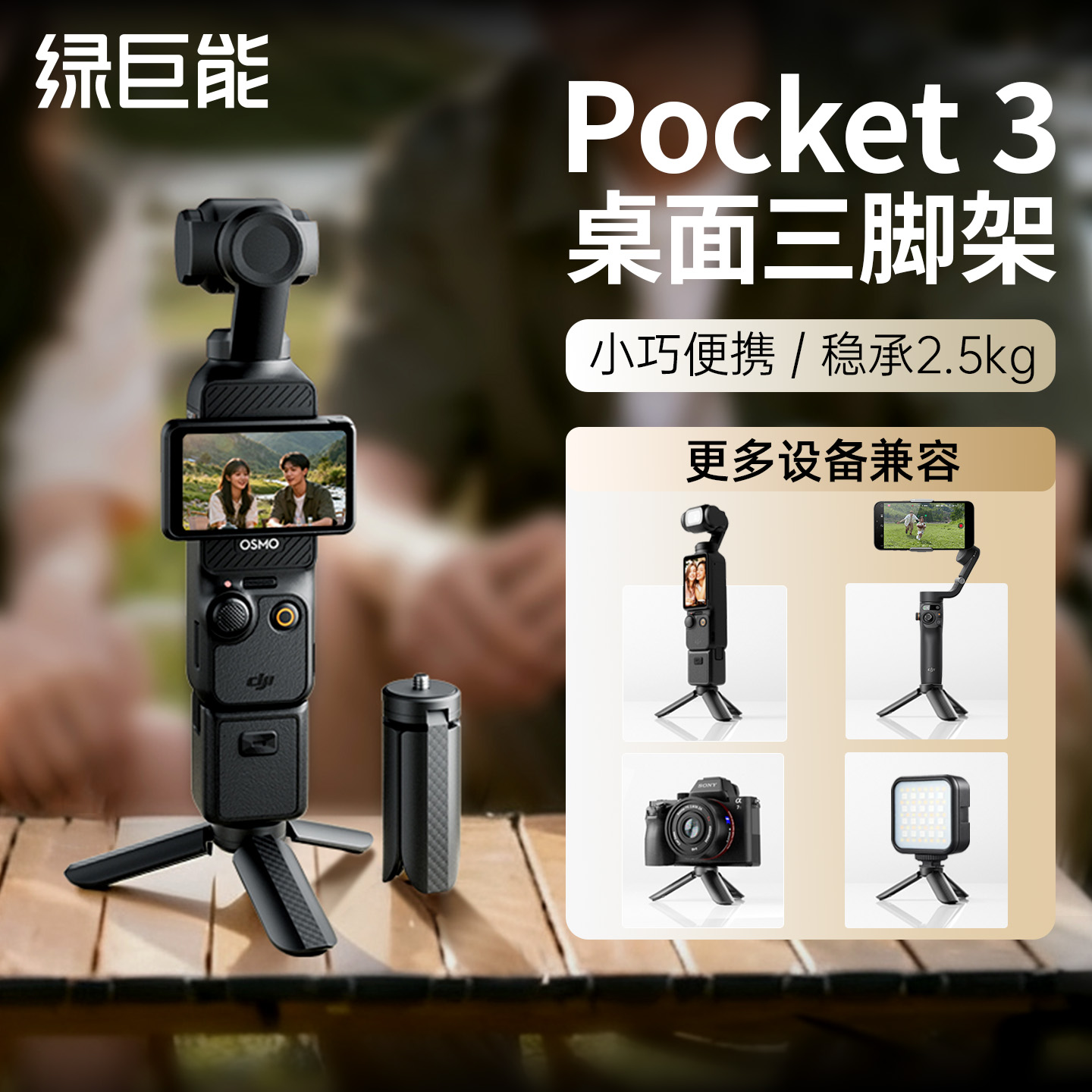 绿巨能大疆pocket3三脚架支架