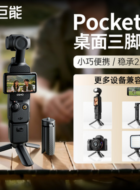 绿巨能DJI大疆pocket3桌面三脚架手持自拍杆延长杆proket3可延长支架便携迷你三角架运动相机配件手持杆支架