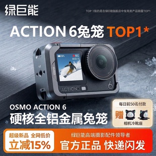 兔笼运动相机配件保护壳 3运动相机街拍手柄套装 绿巨能适用dji大疆action6兔笼超轻铝合金拓展框action5pro